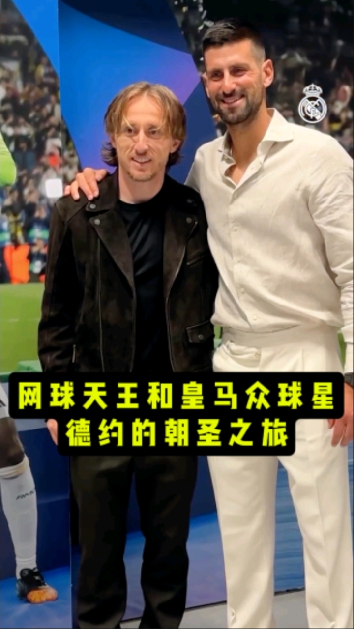 德约科维奇关键节点挺进下一轮，皇家马德里带队取胜！